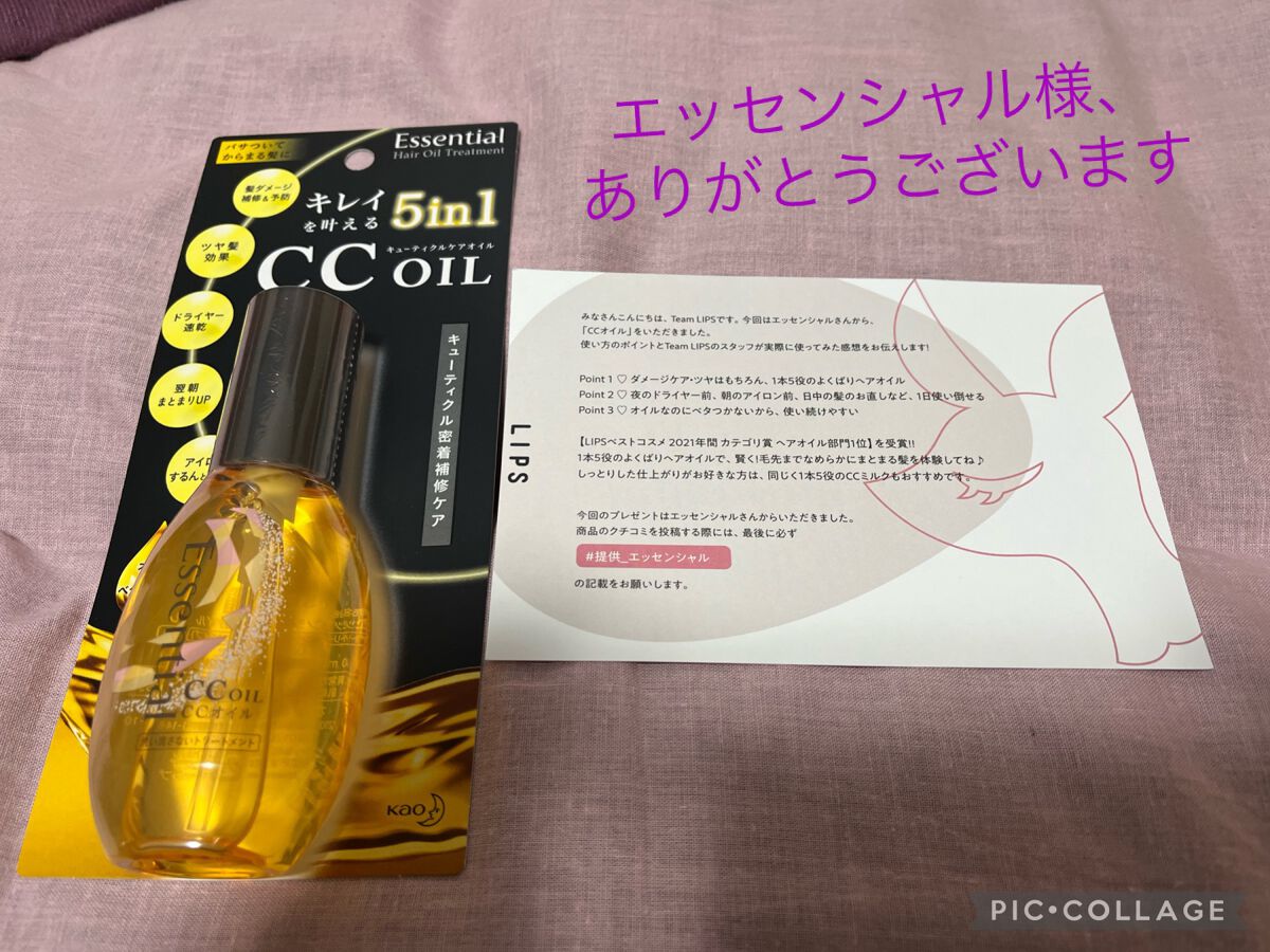 CCオイル/エッセンシャル/ヘアオイルを使ったクチコミ（1枚目）