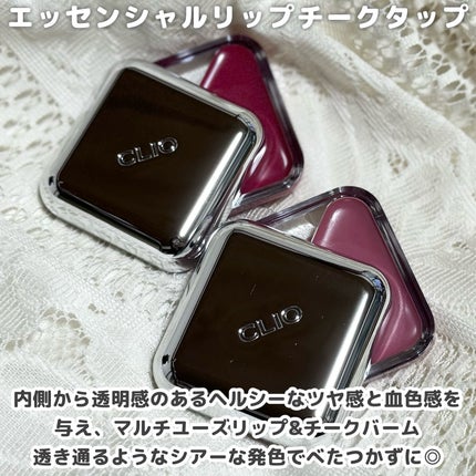 エッセンシャル リップチーク タップ/CLIO/ジェル・クリームチークを使ったクチコミ(2枚目)