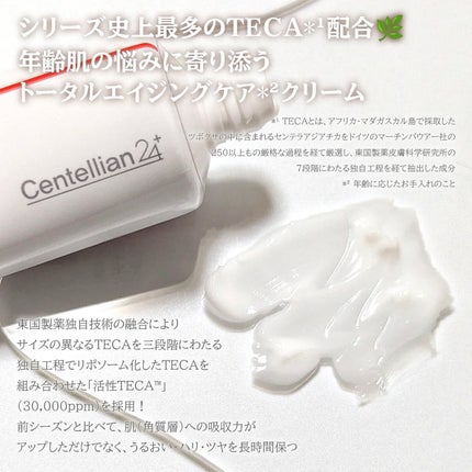 マデカクリームタイムリバース/センテリアン24/フェイスクリームを使ったクチコミ(2枚目)