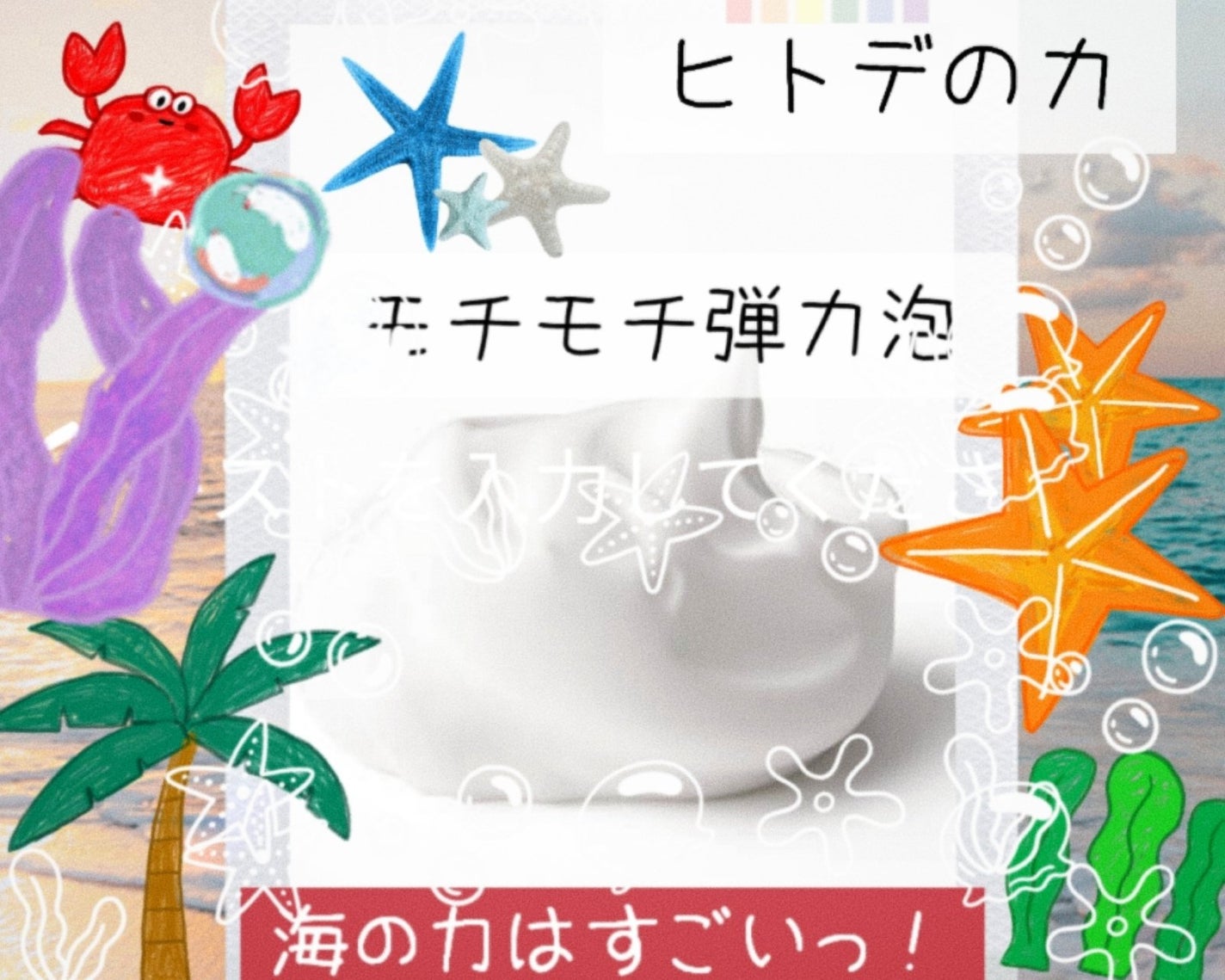 ディープクリアソープMOCO MOCO Star Ⅱ/九州アスリート化粧品/洗顔石鹸を使ったクチコミ(2枚目)