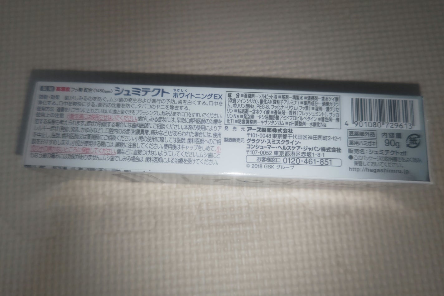 シュミテクト高濃度フッ素配合優しくホワイトニングEX/シュミテクト/歯磨き粉を使ったクチコミ(2枚目)