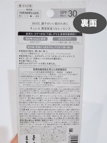 キュレル 潤浸保湿 UVエッセンスのクチコミ「【持ち運びに便利なサイズ🤏だけじゃない🥺肌荒れを防ぎながら潤いも◎子どもと使える👶】


◎キ.....」（3枚目）