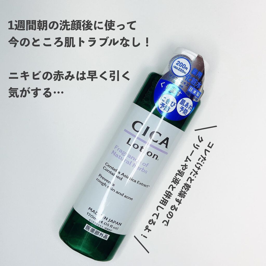 CICA ローション/DAISO/化粧水を使ったクチコミ(5枚目)