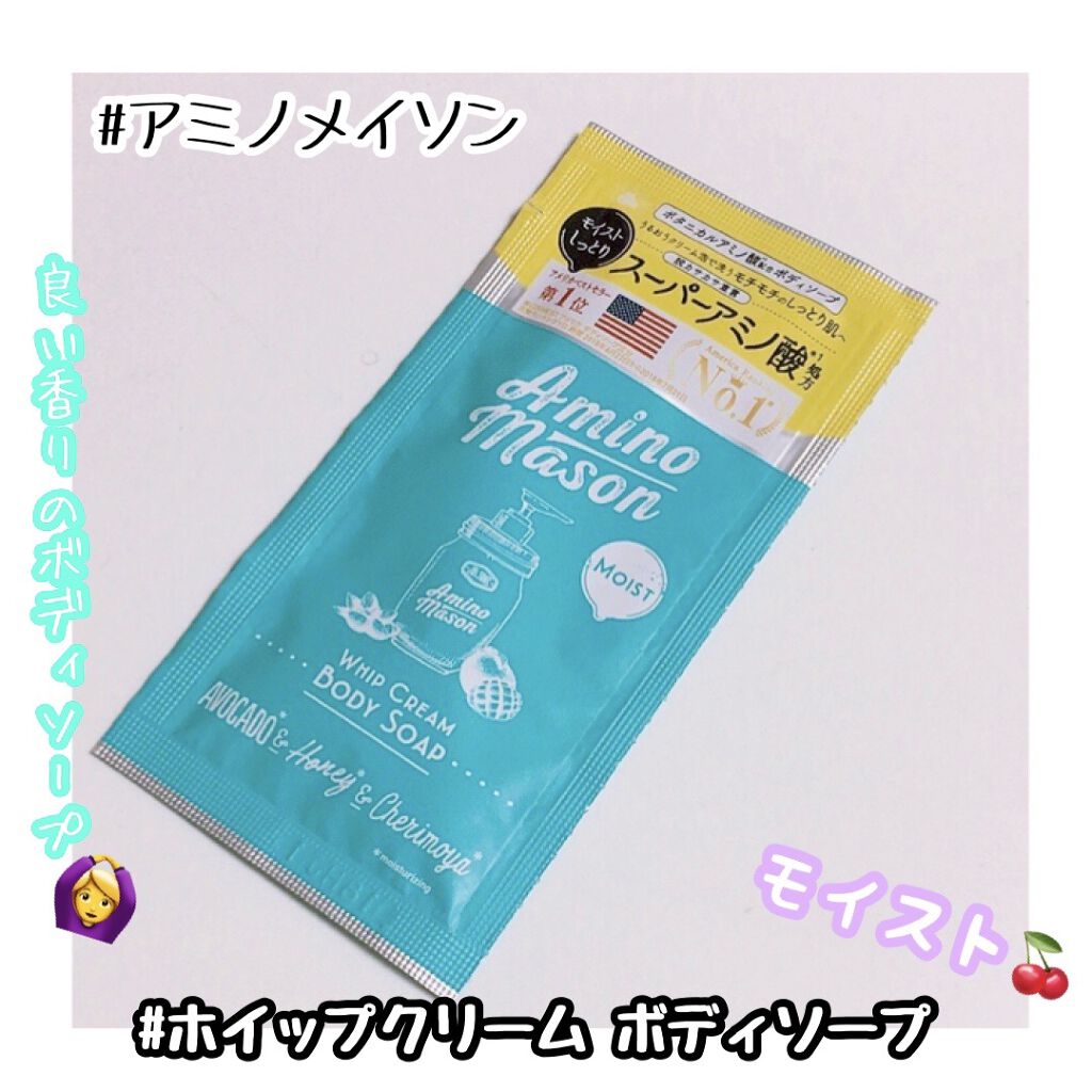 ホイップクリーム ボディソープ モイスト/アミノメイソン/ボディソープを使ったクチコミ（1枚目）