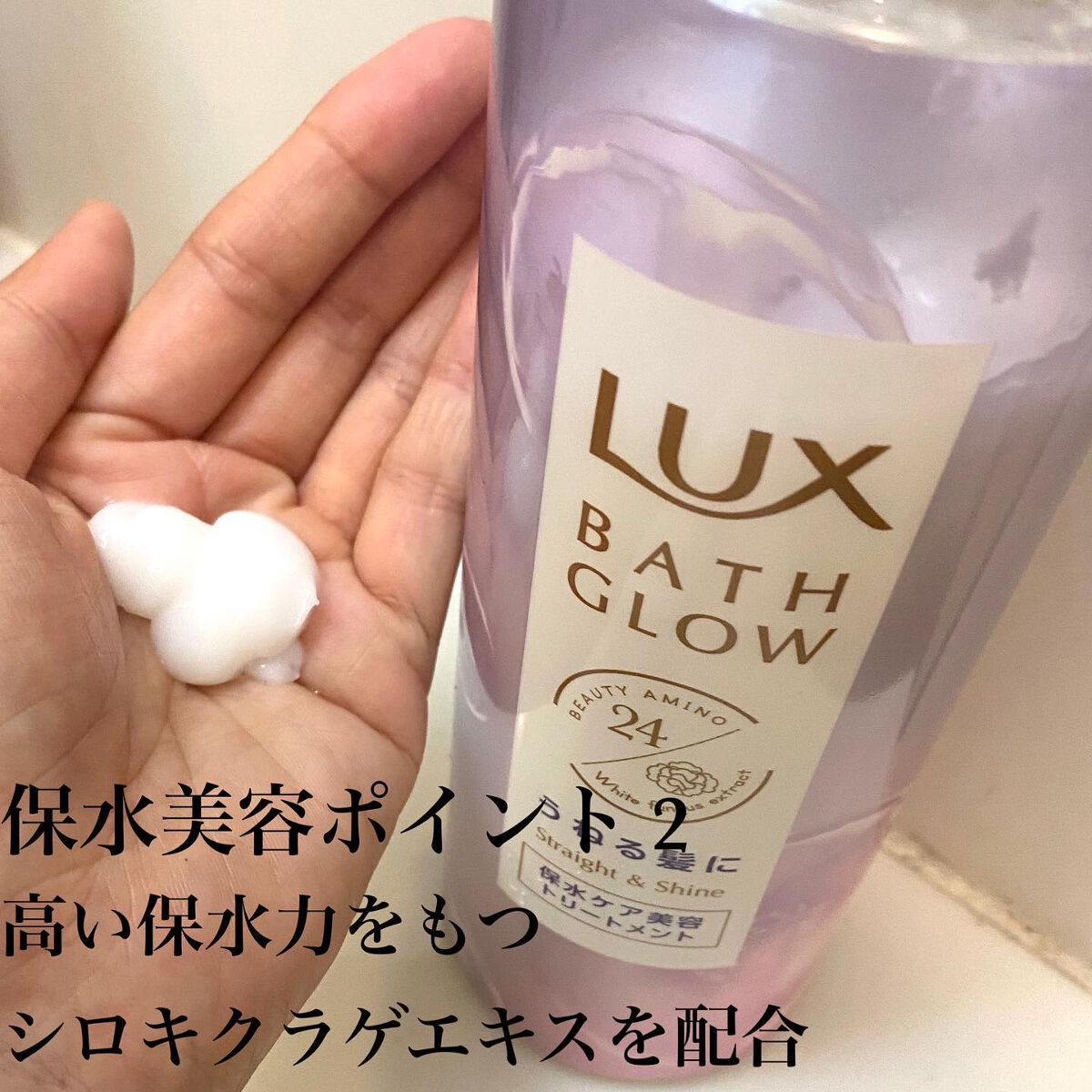 バスグロウ ストレート&シャイン シャンプー/トリートメント/LUX/市販シャンプーを使ったクチコミ（3枚目）
