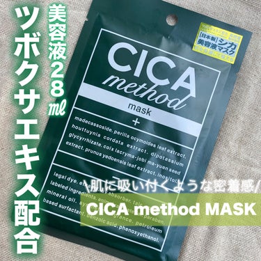 シカ メソッド マスク/コジット/シートマスク・パックを使ったクチコミ（1枚目）