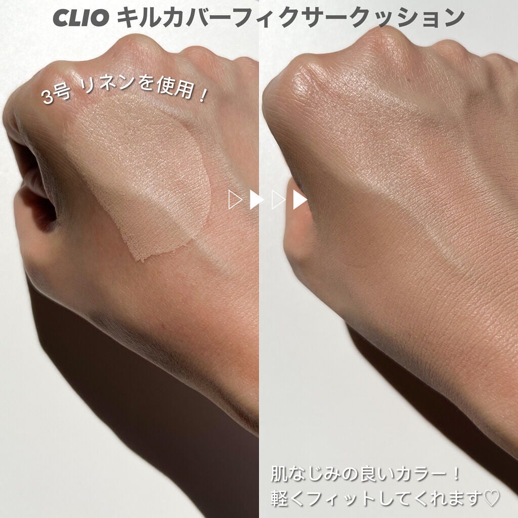 キル カバー フィクサー クッション/CLIO/クッションファンデーションを使ったクチコミ(7枚目)