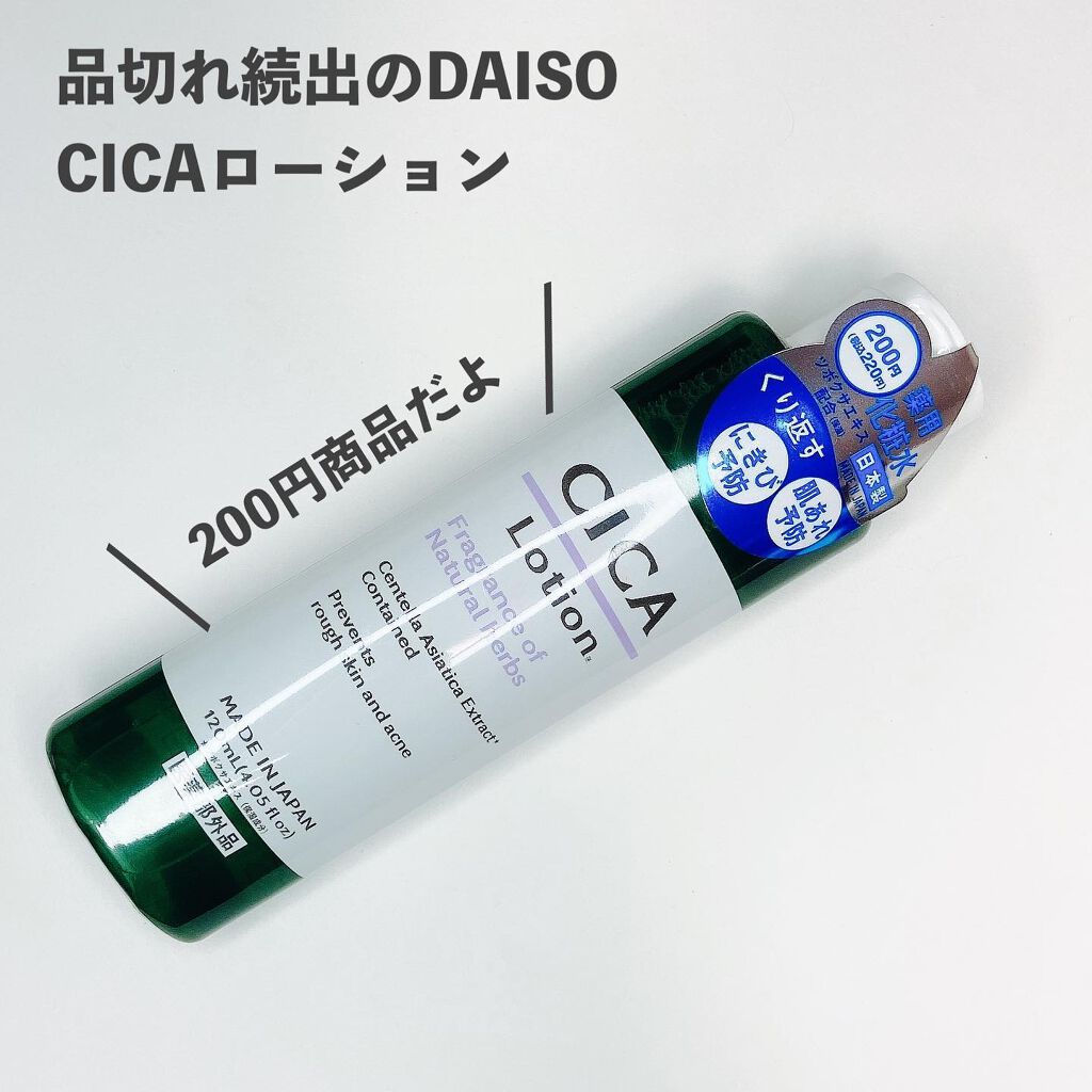CICA ローション/DAISO/化粧水を使ったクチコミ(2枚目)