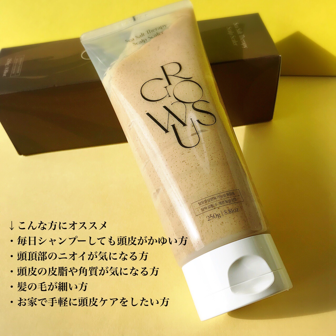 シーソルトセラピースカルプスケーラー/GROWUS/ヘッドスクラブを使ったクチコミ（3枚目）