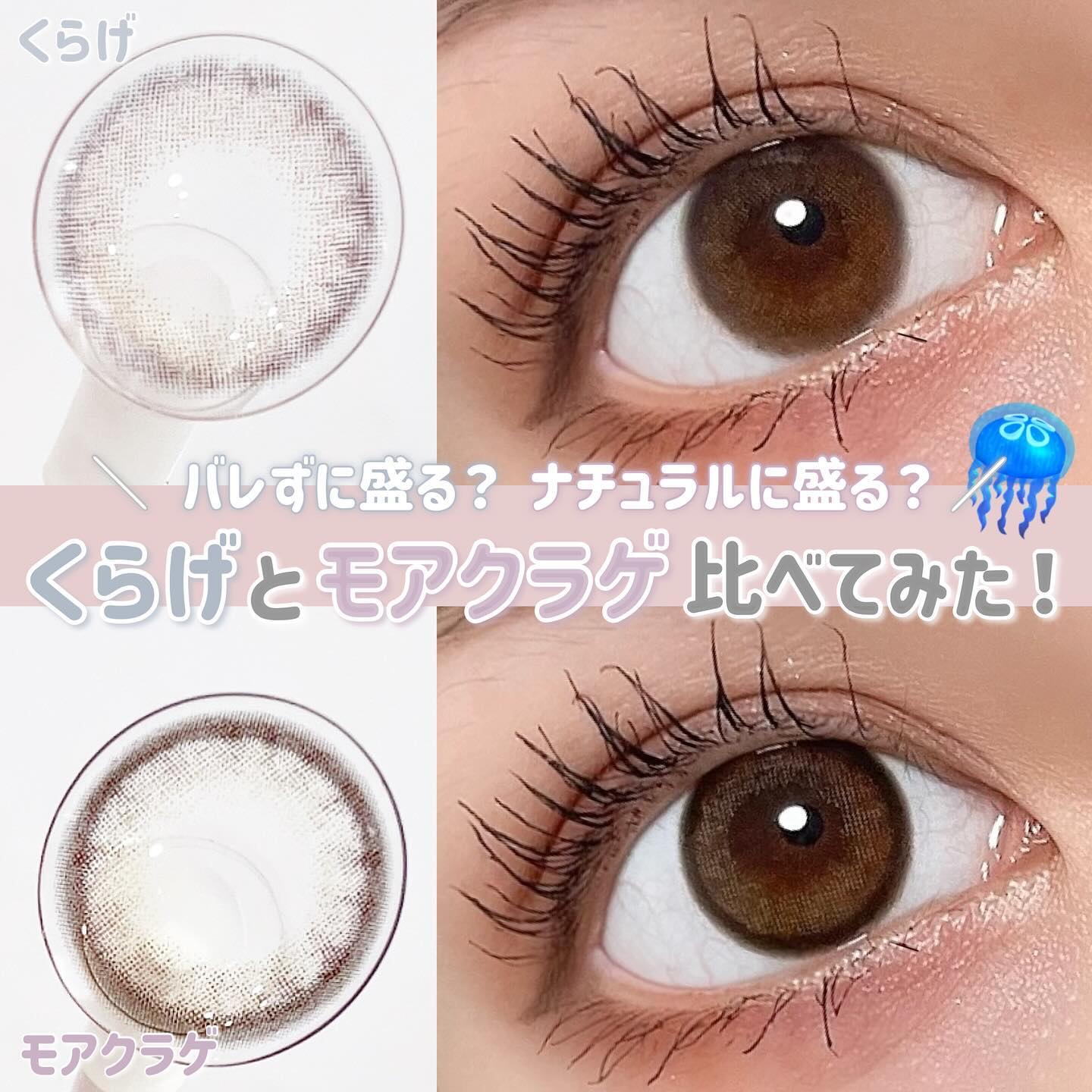 miium 1day モアクラゲ/miium/ワンデー（１DAY）カラコンを使ったクチコミ（1枚目）