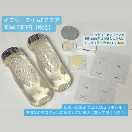 ザ・タイムR アクア/IPSA/化粧水を使ったクチコミ(2枚目)