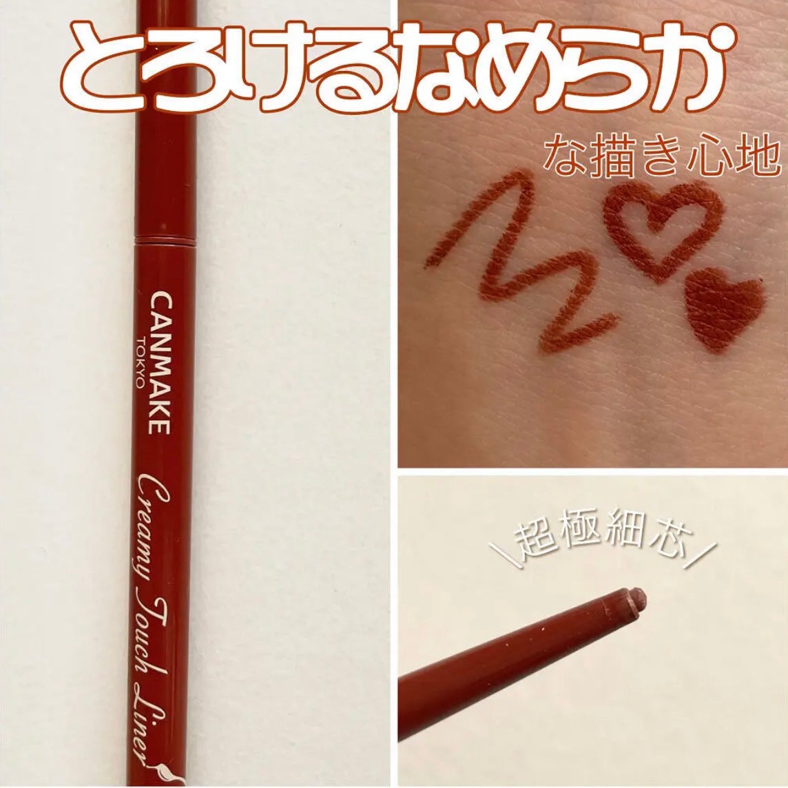 クリーミータッチライナー/キャンメイク/ジェルアイライナーを使ったクチコミ(1枚目)