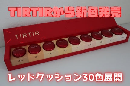 マスク フィット レッド クッション/TIRTIR(ティルティル)/クッションファンデーションを使ったクチコミ(1枚目)