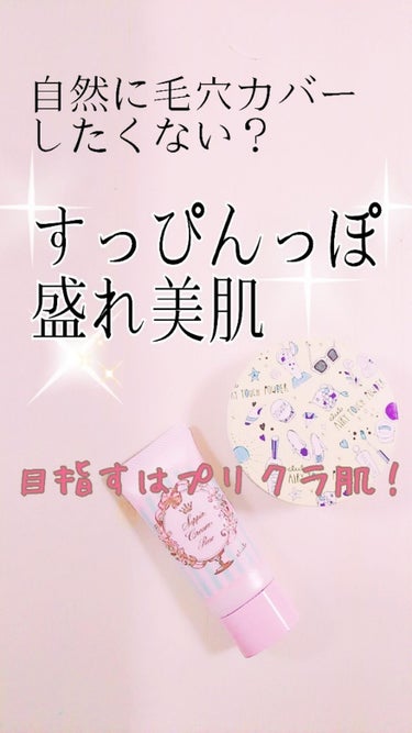 すっぴんクリーム マシュマロマット(パステルローズの香り)/クラブ/化粧下地を使ったクチコミ（1枚目）