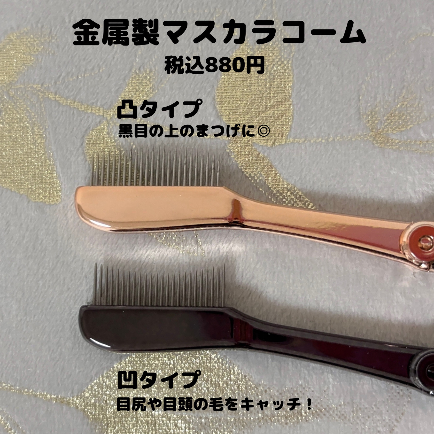 一度ですばやく金属製コーム凹/SHOBIDO/その他化粧小物を使ったクチコミ（3枚目）