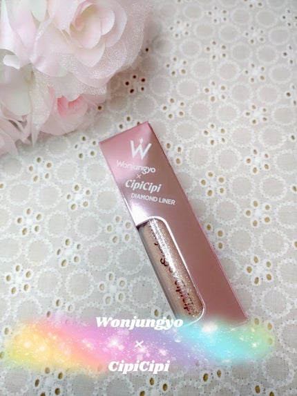 ウォンジョンヨ ダイヤモンドライナー/Wonjungyo/リキッドアイシャドウを使ったクチコミ(1枚目)