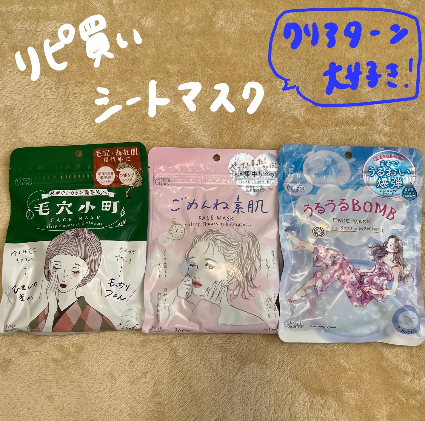 うるうるBOMBマスク/クリアターン/シートマスク・パックを使ったクチコミ(1枚目)