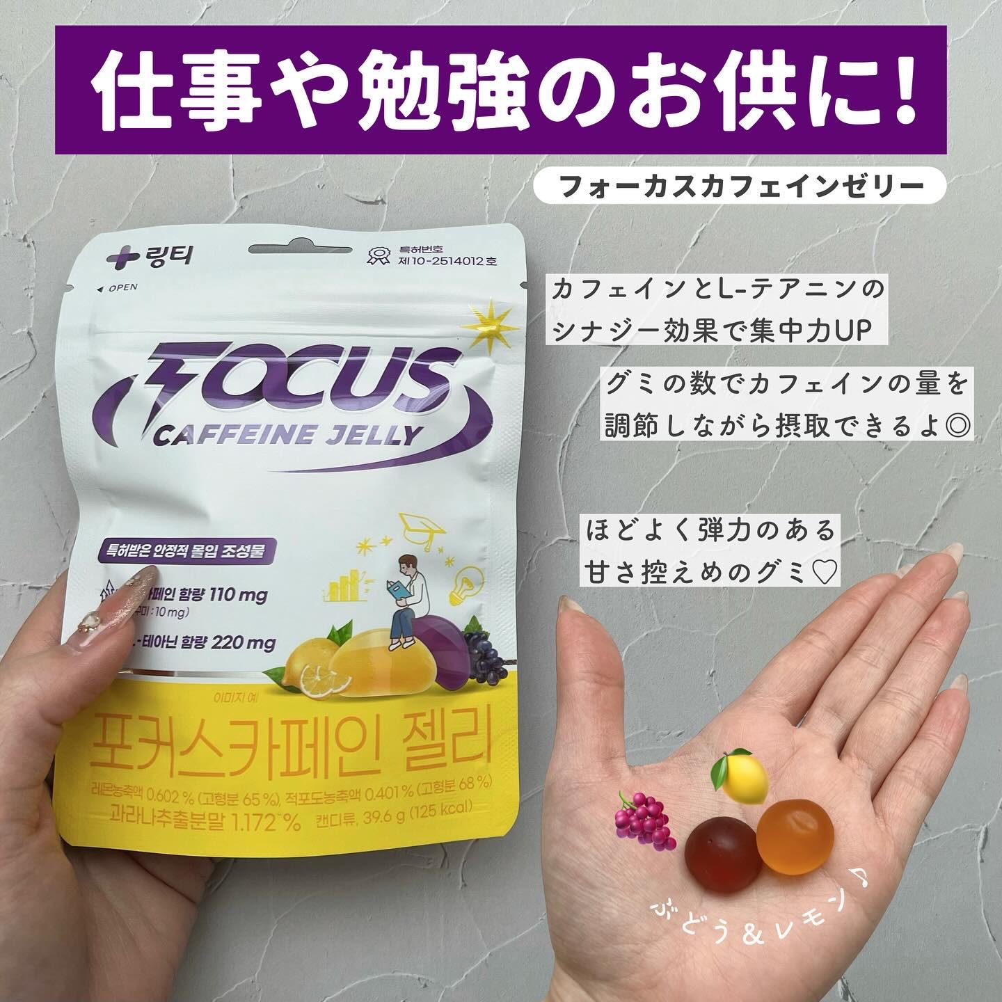 FOCUS CAFFEINE JELLY/LINGTEA/健康サプリメントを使ったクチコミ（2枚目）