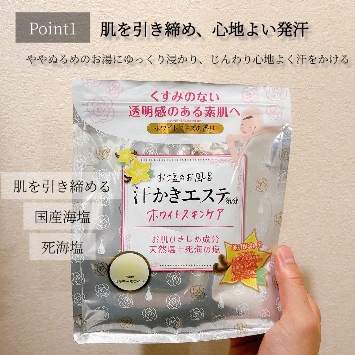 汗かきエステ気分 ホワイトスキンケア/マックス/保湿系入浴剤を使ったクチコミ(2枚目)