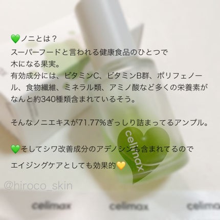 Noni Ampule/celimax/美容液を使ったクチコミ(2枚目)