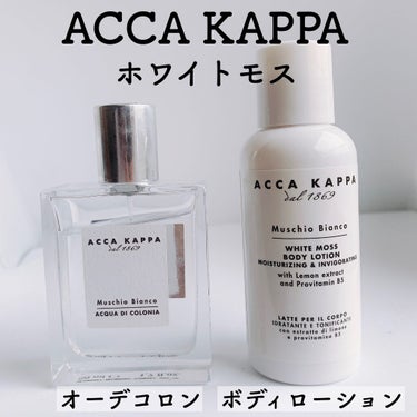 ホワイトモス オーデコロン/ACCA KAPPA(アッカカッパ)/香水(メンズ)の画像