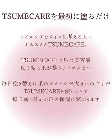 NailSalon mayunail TSUMECAREのクチコミ「ポリッシュ派の皆さんへ

TSUMECAREの魅力は

ネイルポリッシュだと
モチが良いこと❤.....」（3枚目）