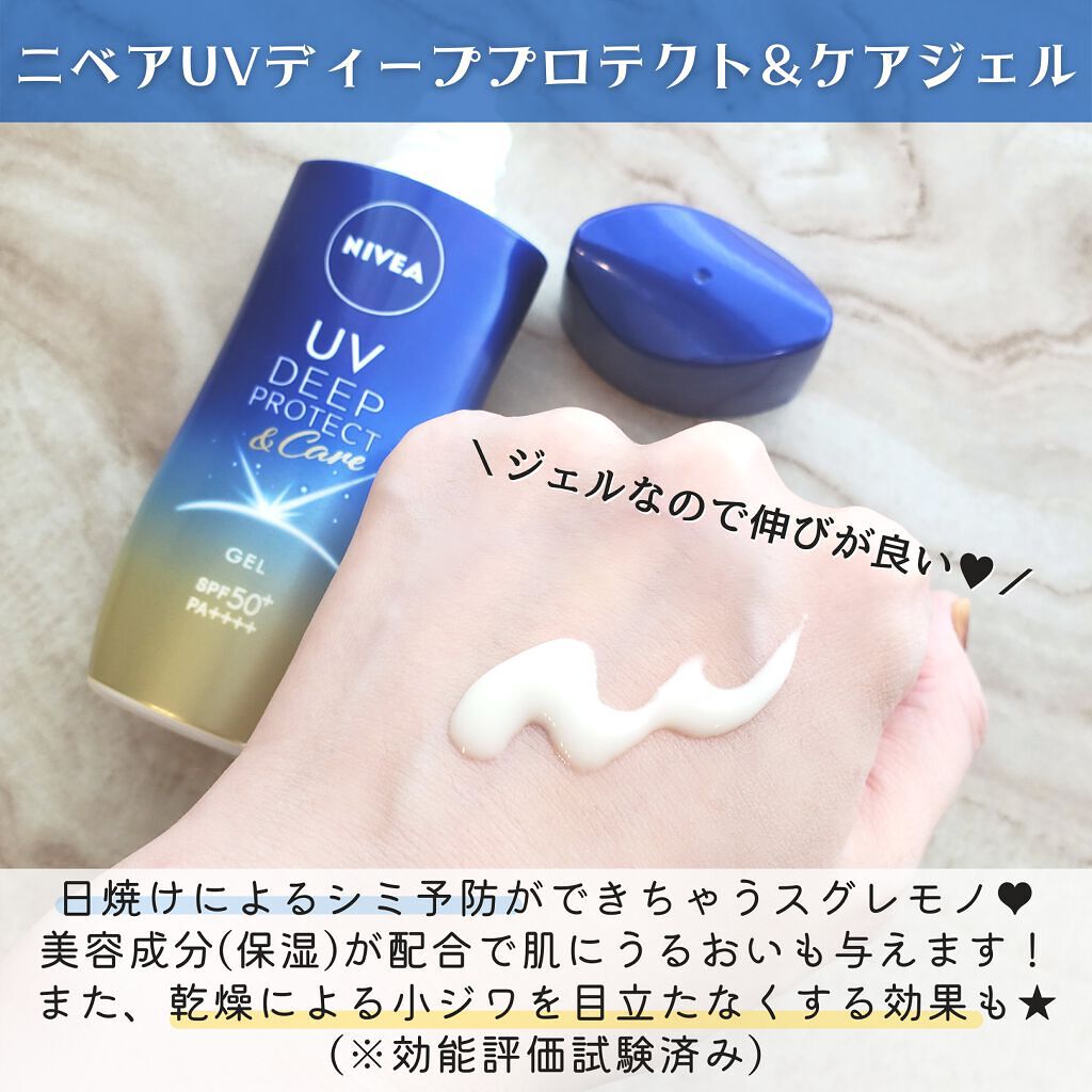 ニベアUV ディープ プロテクト&ケア ジェル/ニベア/日焼け止めジェルを使ったクチコミ(2枚目)