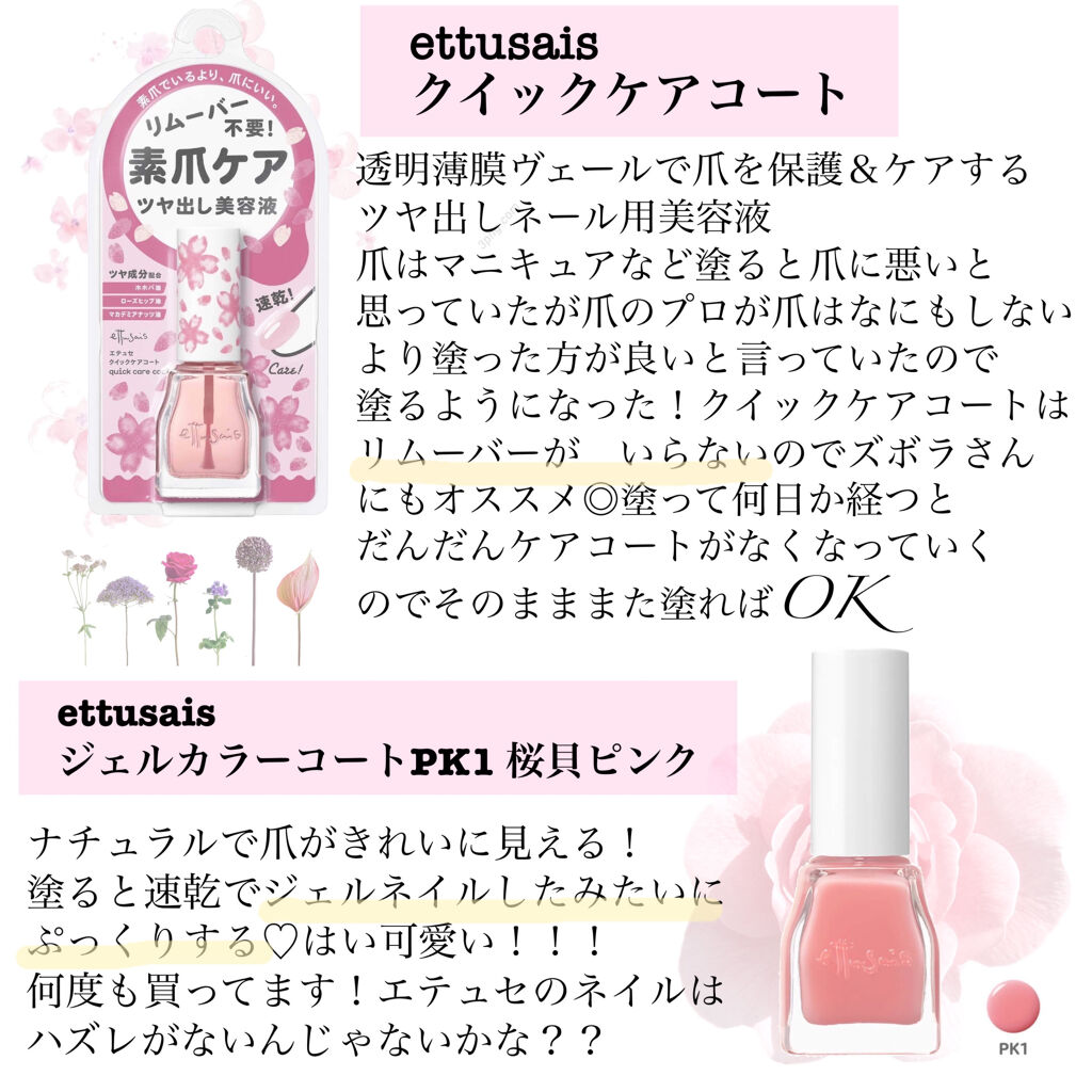 エテュセ ジェルカラーコート PK1/ettusais/オールインワンネイルを使ったクチコミ（2枚目）