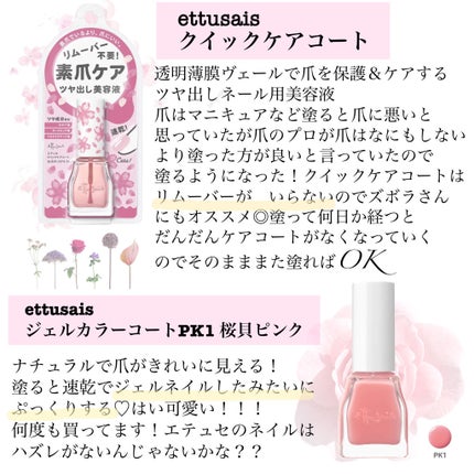 エテュセ ジェルカラーコート/ettusais/オールインワンネイルを使ったクチコミ(2枚目)