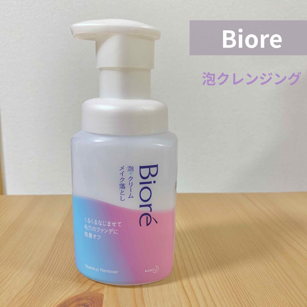 泡クリームメイク落とし/ビオレ/クレンジングクリームを使ったクチコミ（1枚目）