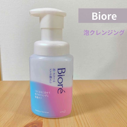 泡クリームメイク落とし/ビオレ/クレンジングクリームを使ったクチコミ(1枚目)