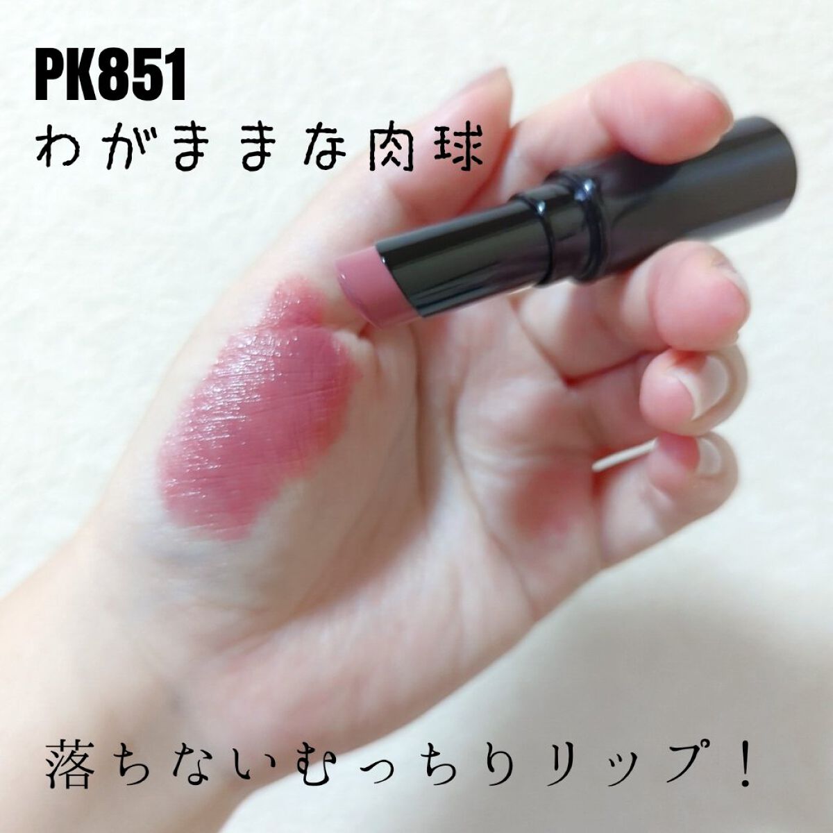 ネンマクフェイク ルージュ/Visée/口紅を使ったクチコミ（2枚目）