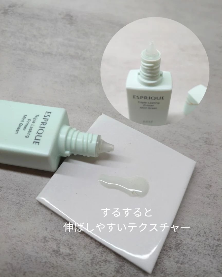 トリプル ラスティング プライマー ミントグリーン/ESPRIQUE/化粧下地を使ったクチコミ（3枚目）