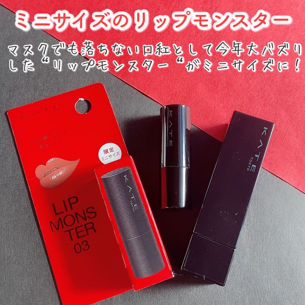 ケイト リップモンスター/KATE/口紅を使ったクチコミ（2枚目）