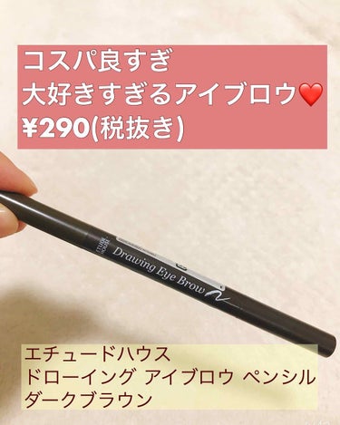 
このアイブロウだけは手放せない！
¥290という安さで1年以上使えた
神アイブロウをご紹介します😇🙌

エチュードハウス
ドローイングアイブロウ

髪色に合わせた7色のカラー展開にスクリューブラシがつ