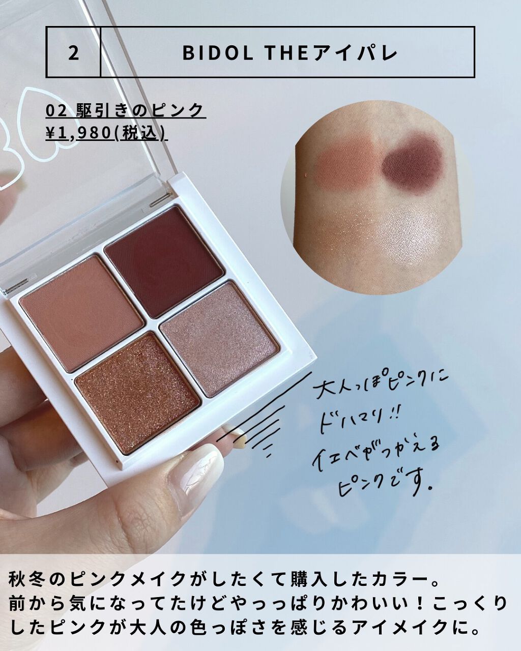 THE アイパレR/b idol/アイシャドウパレットを使ったクチコミ（2枚目）