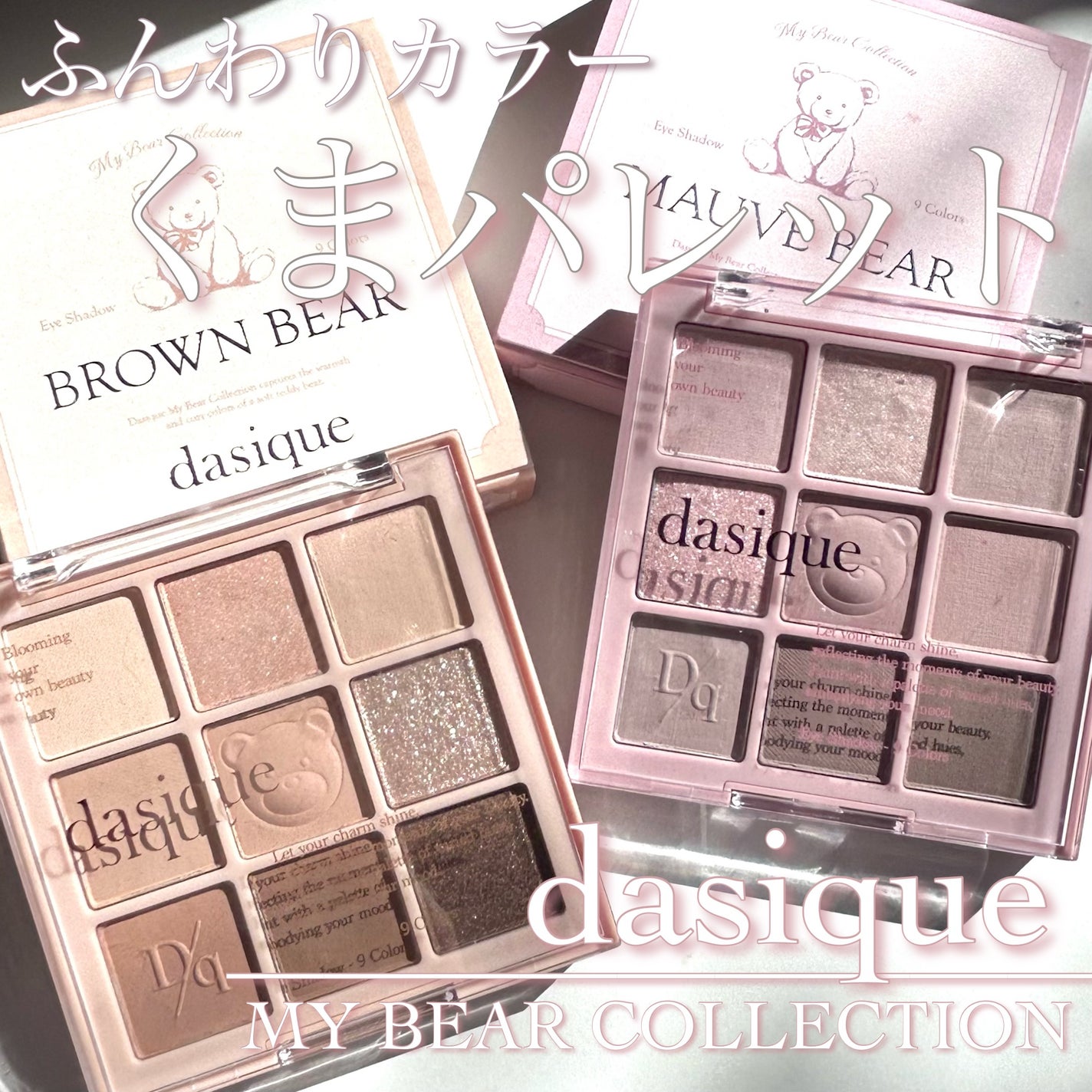 シャドウパレット/dasique/アイシャドウパレットを使ったクチコミ(1枚目)