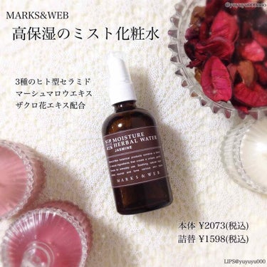 MARKS&WEB モイスチャーハーバルウォーター ジャスミンのクチコミ「絶対リピ買いします……！💕

3種のヒト型セラミド入り
ジャスミンの香りの化粧水🐇💞


マー.....」（1枚目）