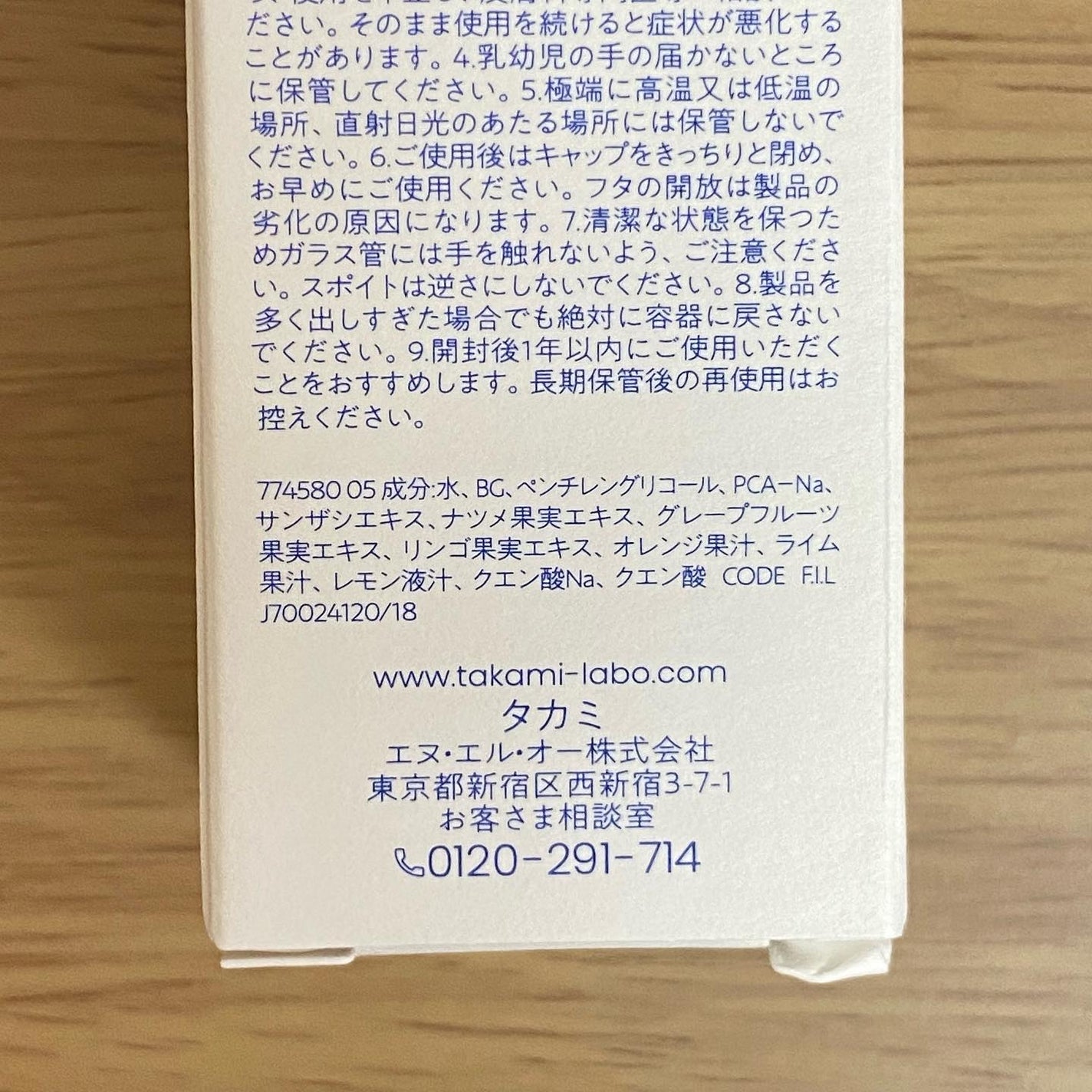 タカミスキンピール/タカミ/ブースター・導入液を使ったクチコミ(5枚目)