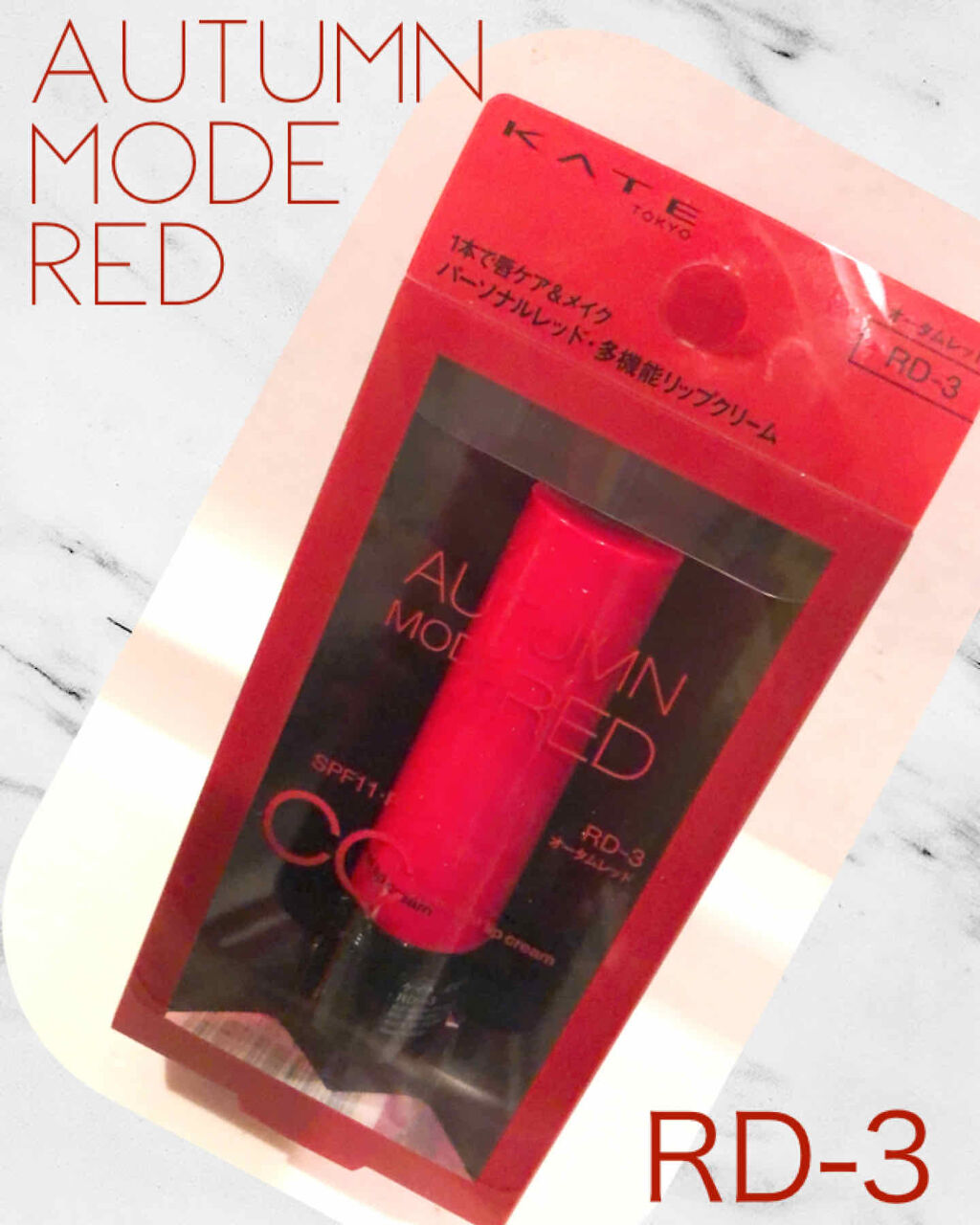 CCパーソナルリップクリーム/KATE/リップケアを使ったクチコミ（1枚目）