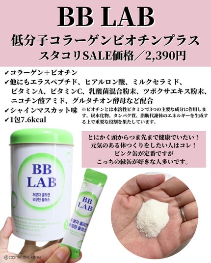 低分子コラーゲン ビオチンプラス/BB LAB/美容サプリメントを使ったクチコミ(3枚目)
