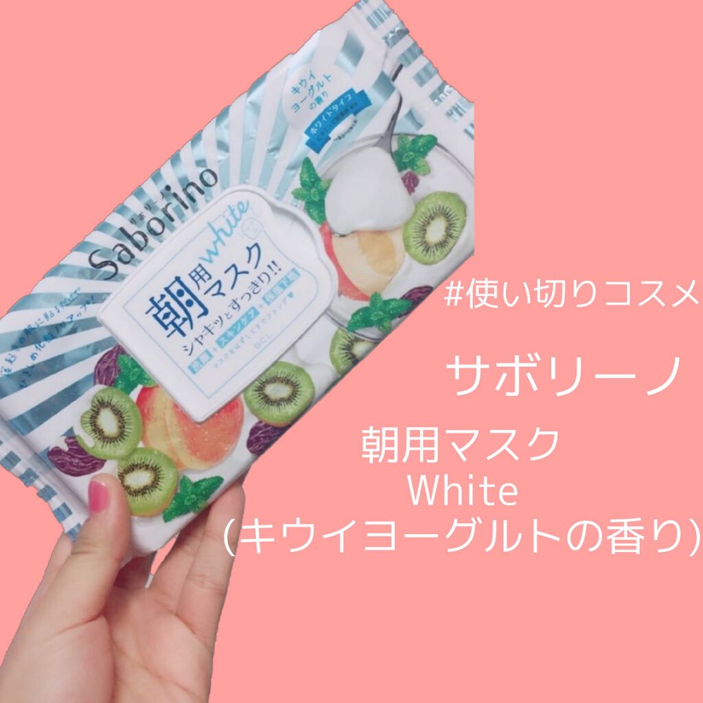 目ざまシート フレッシュ果実のホワイトタイプ/サボリーノ/シートマスク・パックを使ったクチコミ(1枚目)