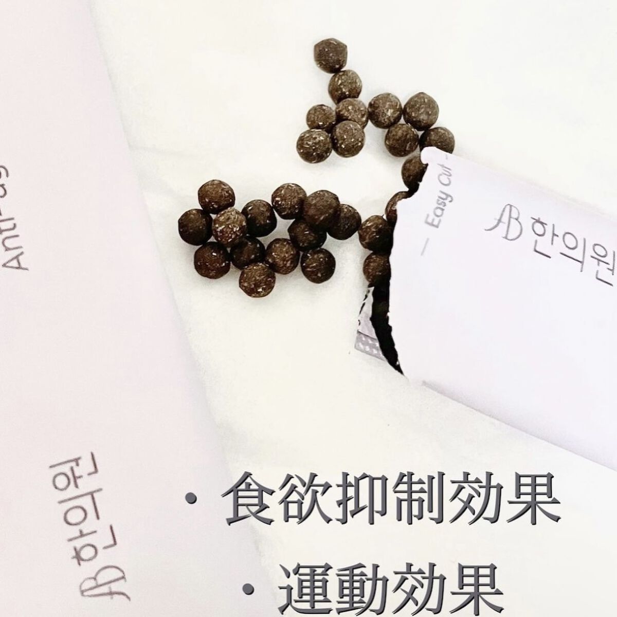 AB丸/韓国ABクリニック/ボディサプリメントを使ったクチコミ（2枚目）