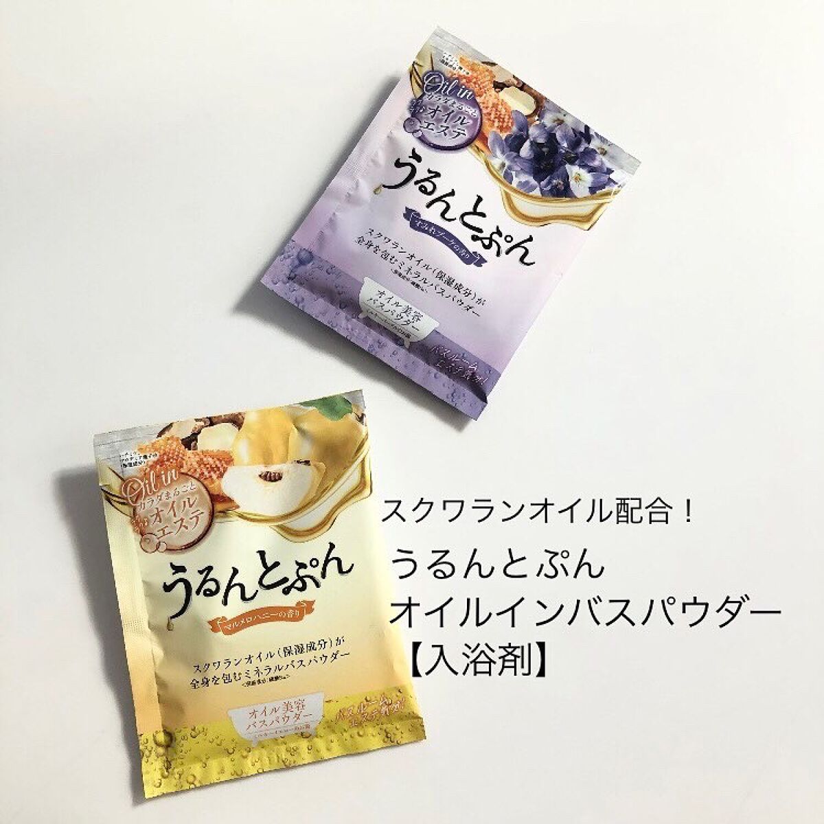 うるんとぷんオイルインバスパウダー/マックス/保湿系入浴剤を使ったクチコミ(3枚目)