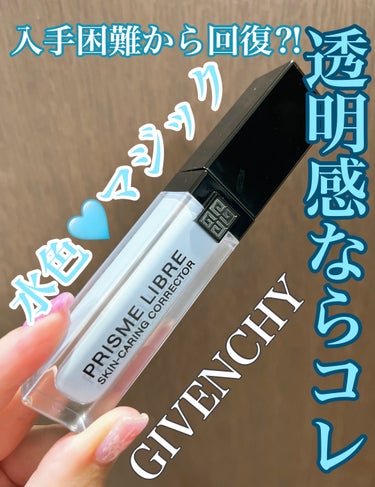 プリズム・リーブル・スキンケアリング・コレクター ブルー/GIVENCHY/化粧下地を使ったクチコミ（1枚目）