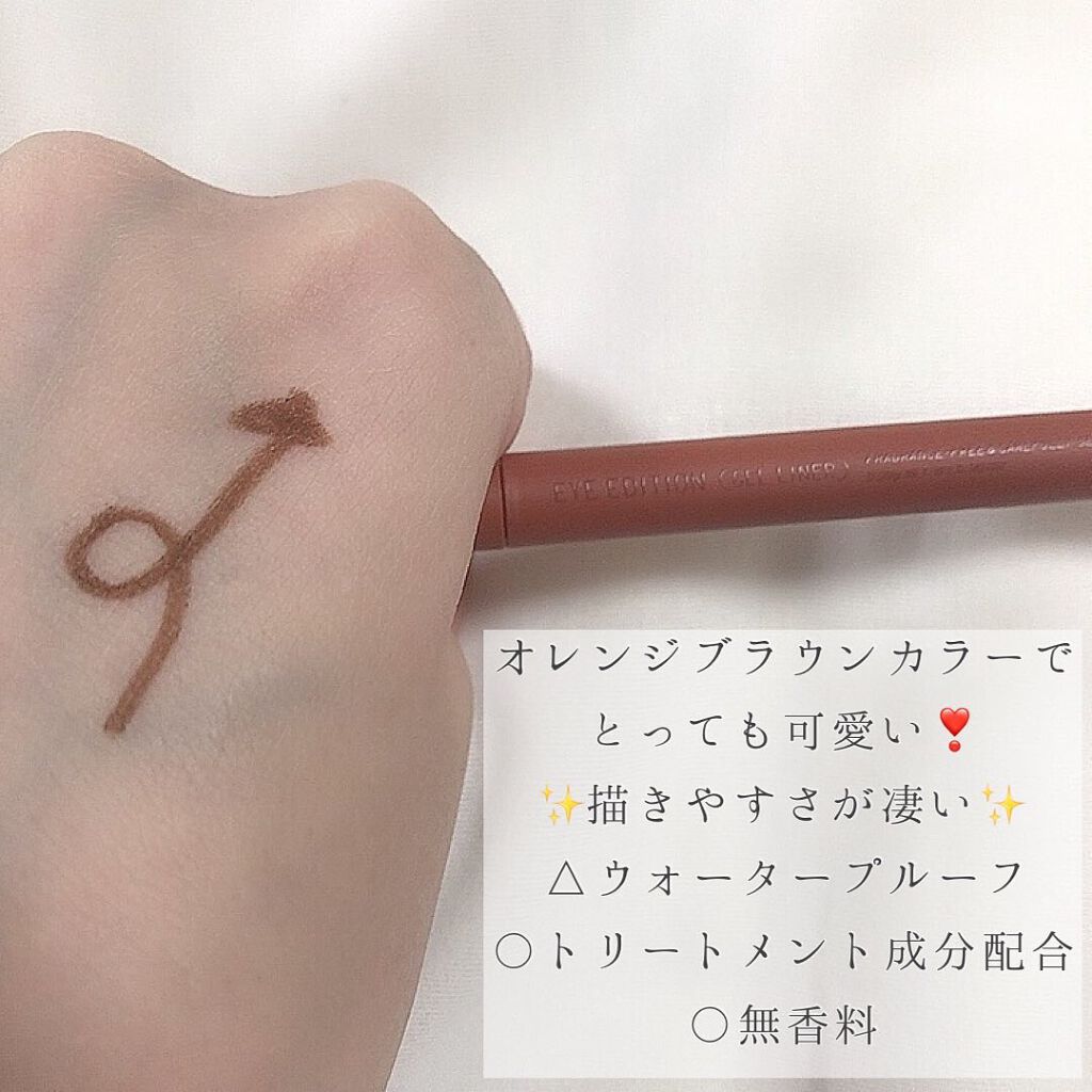 エテュセ ラスティング ジェルライナー 04 オレンジブラウン/ettusais/ジェルアイライナーを使ったクチコミ（3枚目）