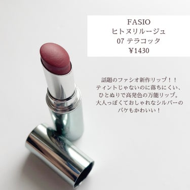 ヒトヌリ ルージュ/FASIO/口紅を使ったクチコミ（2枚目）