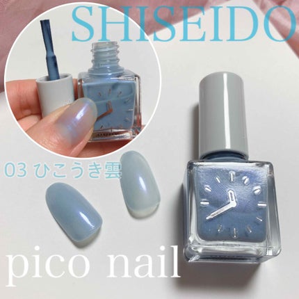 ネイルエナメル ピコ/SHISEIDO/マニキュアを使ったクチコミ(1枚目)