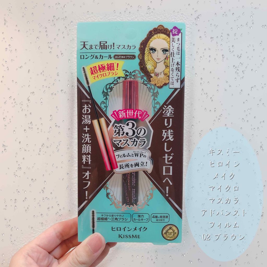 マイクロマスカラ アドバンストフィルム/ヒロインメイク/マスカラを使ったクチコミ（1枚目）