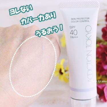 アディクション スキンプロテクター カラーコントロール SPF 40 PA+++ 001 Fair Lavender/ADDICTION/化粧下地を使ったクチコミ（3枚目）